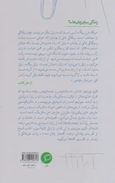 کتاب به زبان مادری گریه می کنیم - back